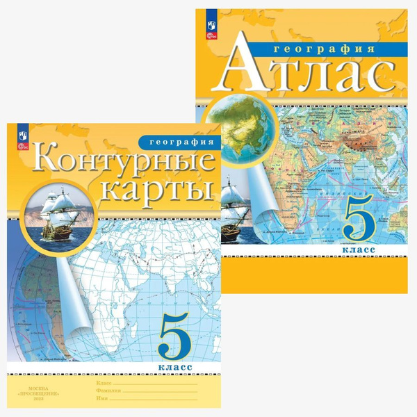 Атлас и Контурные карты 5 класс. География. - купить с доставкой по ...