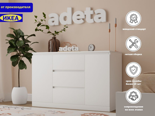Комод ADETA Комод_5245749 глубина 35, 100x35x100 см, 3 ящ. - купить по ...