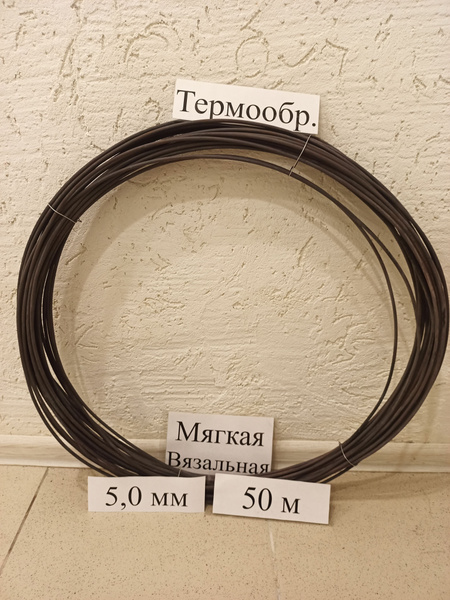 Проволока вязальная 5,0 мм 50 метров купить на OZON по низкой цене ...