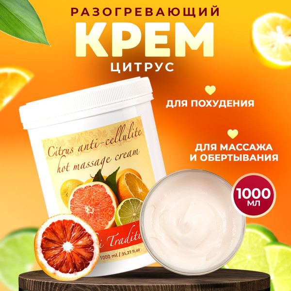 Массажный крем для тела разогревающий без красного перца для массажа ...