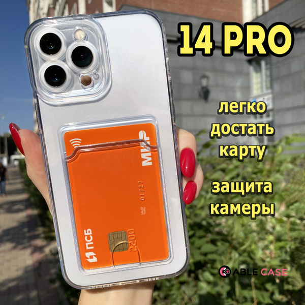 Чехол на Айфон 14 Про противоударный прозрачный силиконовый с защитой ...