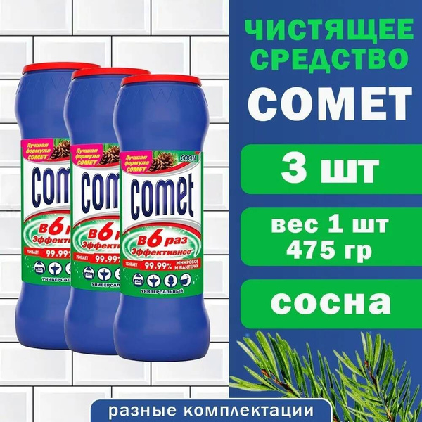 Универсальное чистящее средство Comet/Комет Сосна 475 г с хлором - 3 ...