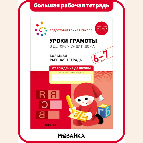 Большая рабочая тетрадь для развития и обучения детей, тетрадка для ...