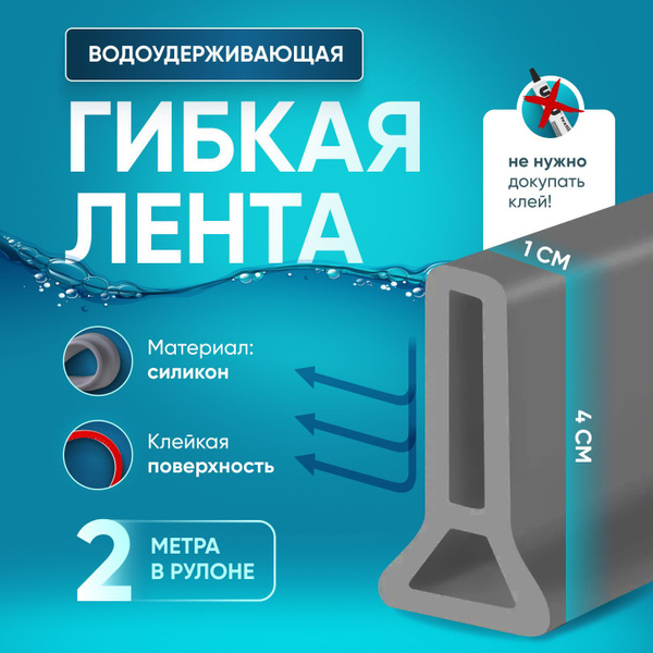 Силиконовая водоудерживающая лента,барьер для душа,силиконовая ...