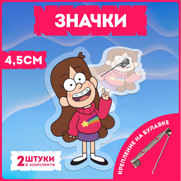 Значки на рюкзак набор мульт Гравити Фолз Gravity Falls - купить с ...