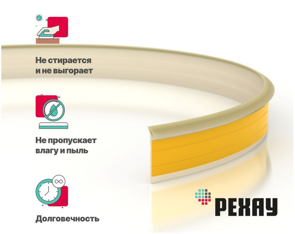 РЕХАУ Плинтус для столешницы ,500см - купить с доставкой по выгодным ...