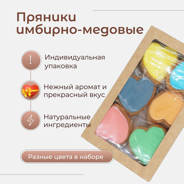 Пряники сердечки имбирно-медовые, набор из 12 штук, ручная работа ...