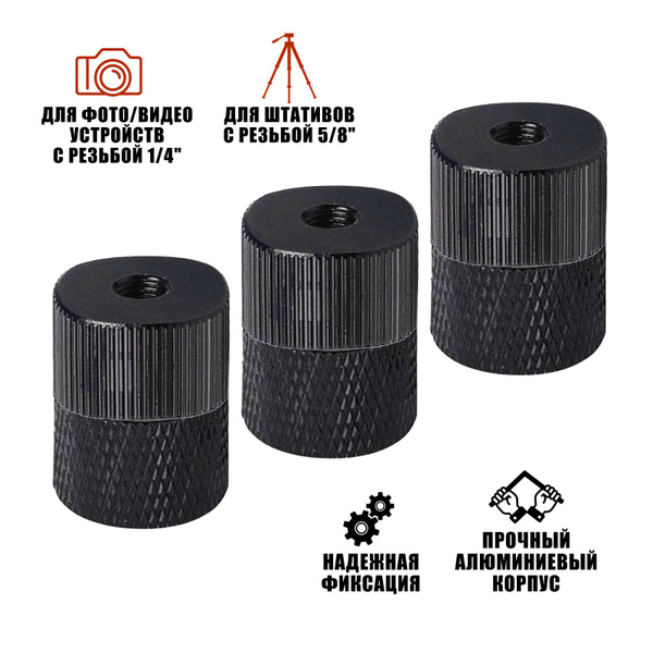 Переходник для крепления на штатив с резьбы 5/8"(F) на резьбу 1/4"(F ...