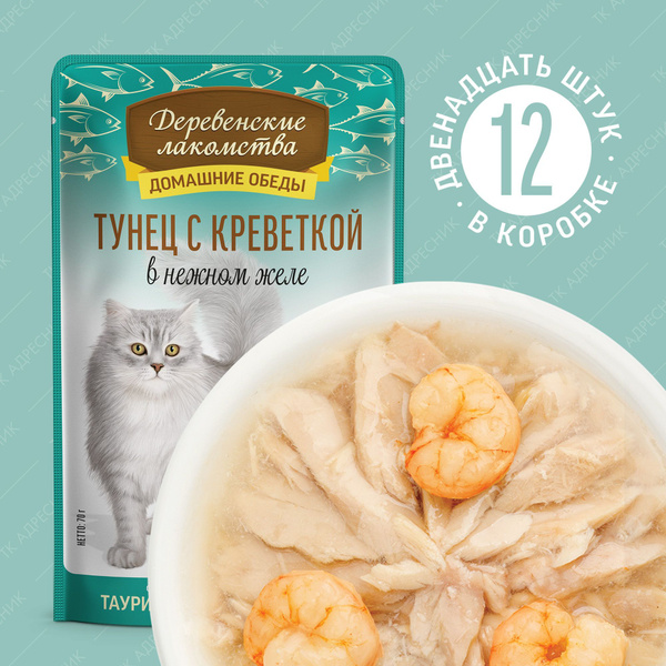 Влажный корм для кошек "Деревенские лакомства" Тунец с креветкой в ...