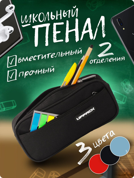 Пенал школьный для подростка / пенал косметичка для мальчика и девочки ...