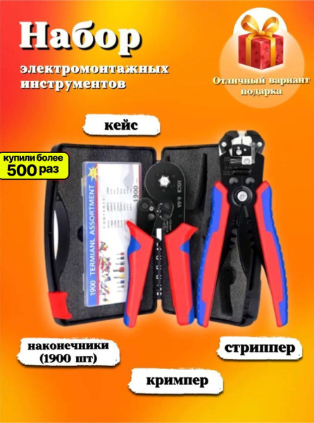 Набор электромонтажных инструментов стриппер и кримпер для снятия ...