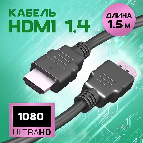 Кабель HDMI кабель видео - купить по низкой цене в интернет-магазине ...