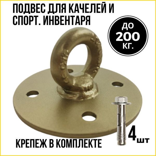 Потолочный кронштейн (подвес) крепление для боксерской груши, подвесных ...