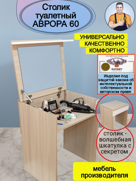 Туалетный столик Аврора 60, 60х53х77 см купить c доставкой на OZON по ...