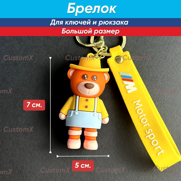 Брелок для ключей и автомобиля BMW БМВ Мишка - купить с доставкой по ...