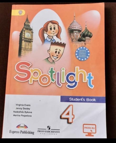 Английский язык 4 класс spotlight английский в фокусе Быкова Поспелова ...