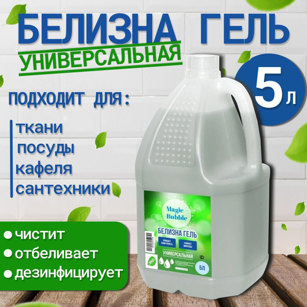 Magic Bubble, Белизна гель для отбеливания, дезинфекции и уборки 5л ...