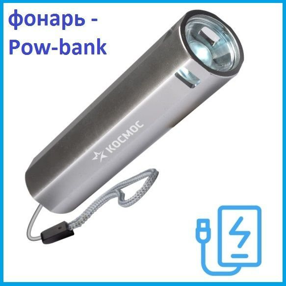 Космос Ручной фонарь - купить с доставкой по выгодным ценам в интернет ...