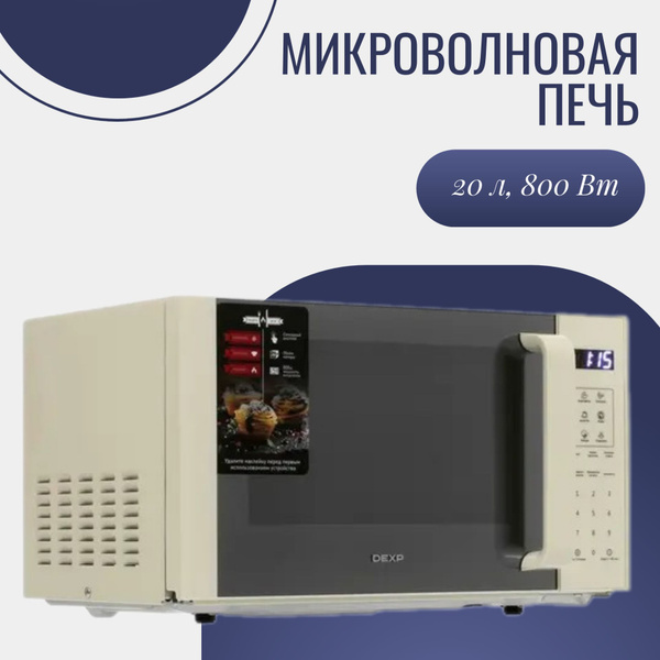 Микроволновая печь DEXP Печи микроволновыевсе 32- - купить по низким ...