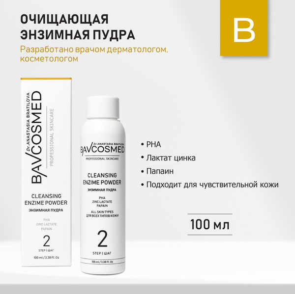 BAVCOSMED Очищающая энзимная пудра с папаином, цинком и PHA 100 мл ...