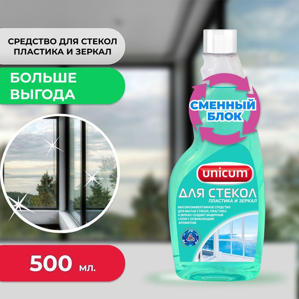 Средство для стекол, сменная бутылка 500мл - купить с доставкой по ...
