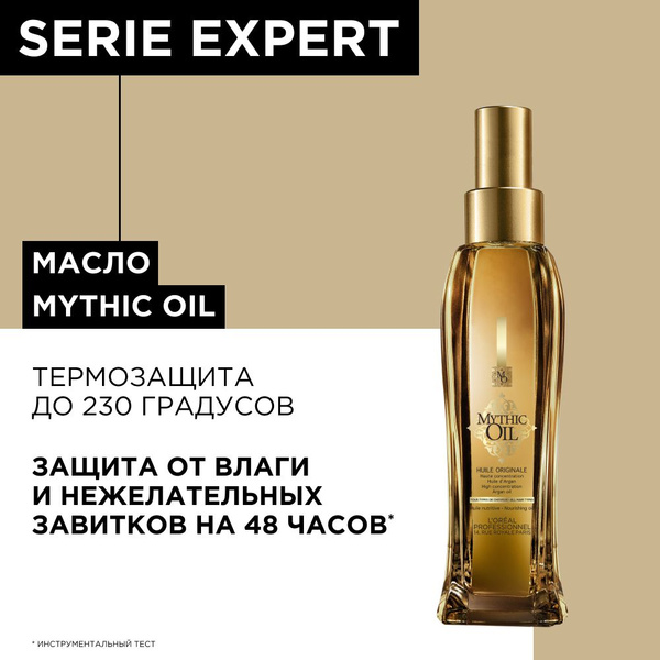 L’Oreal Professionnel Mythic Oil Профессиональное питательное аргановое ...