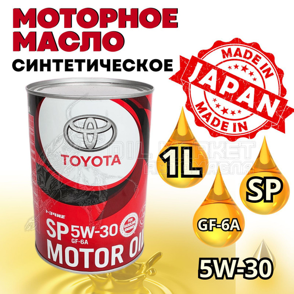 Масло моторное Toyota 5W-30 Синтетическое - купить в интернет-магазине ...