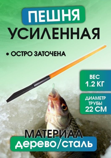 Пешня для зимней рыбалки - купить по выгодной цене в интернет-магазине ...