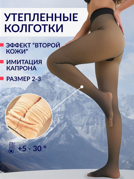 Колготки вторая кожа женские Озон