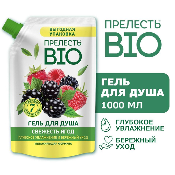 Гель для душа Прелесть Био Свежесть ягод 1л х2шт - купить с доставкой ...