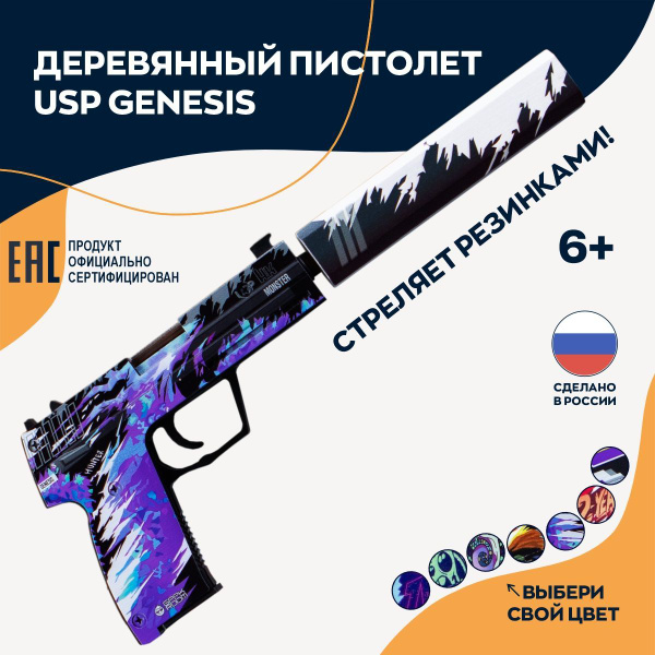 Деревянный игрушечный пистолет с глушителем USP Genesis Стандофф 2 ...