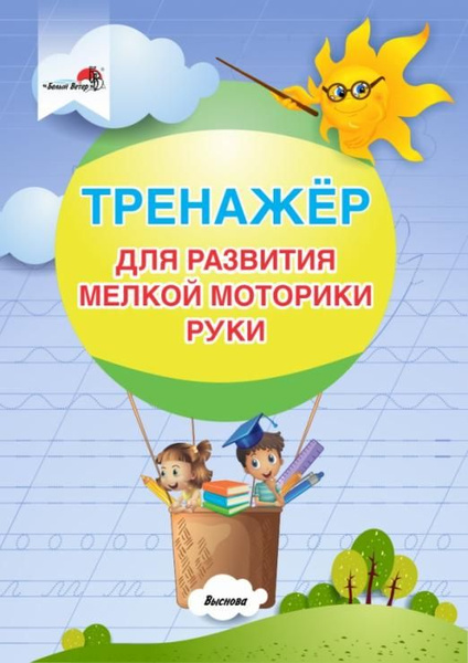 Тренажер для развития мелкой моторики руки - купить с доставкой по ...