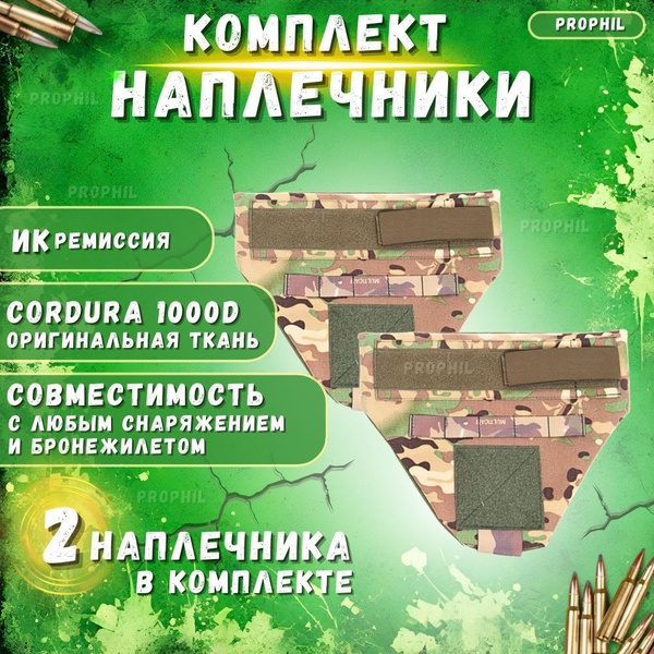 Наплечники для бронежилета, защита плеч - купить с доставкой по ...