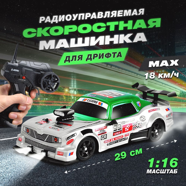 Машинка на пульте управления для дрифта с дымом, 1:16 радиоуправляемая ...