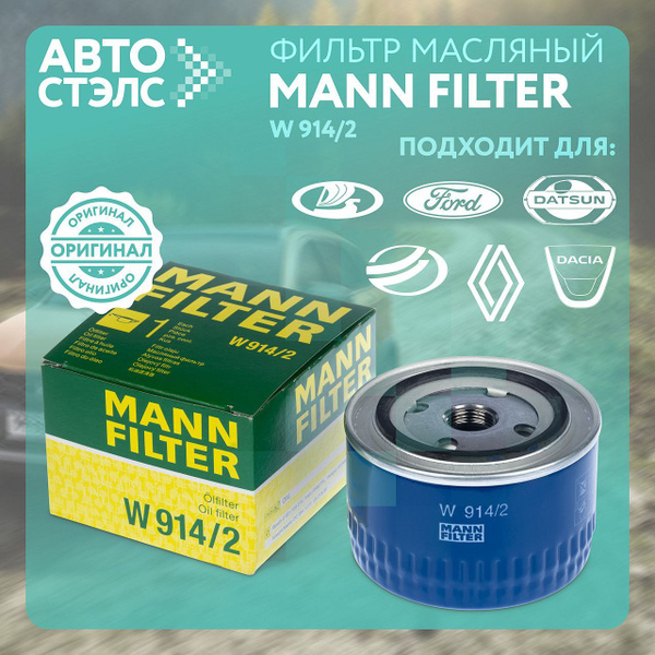 Вопросы и ответы о Масляный фильтр MANN FILTER W914/2 LADA ВАЗ 2104-07 ...