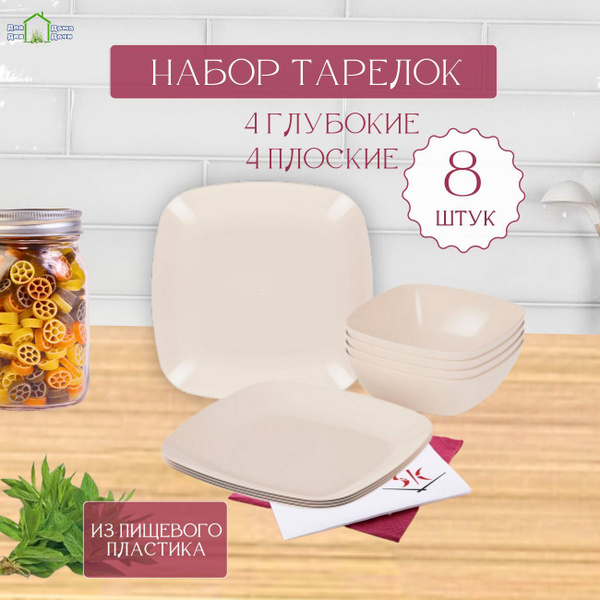 Набор тарелок Альтернатива, Пищевой пластик - купить по низким цене в ...