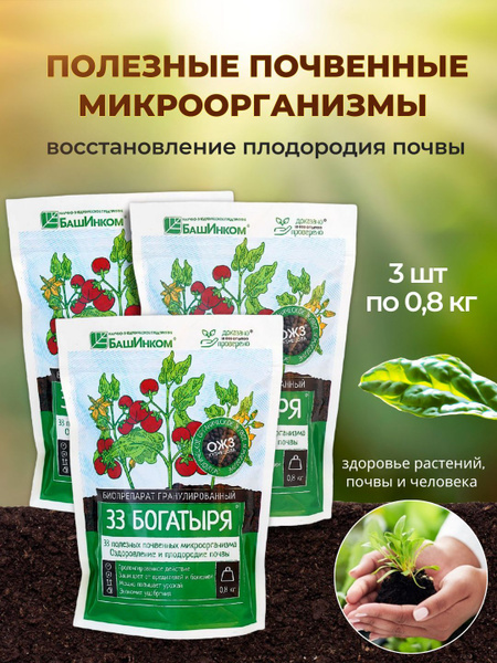 33 Богатыря Удобрения для растений и почвы гранулированый купить на ...