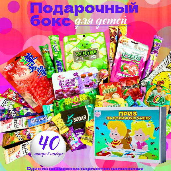 Набор сладостей сладкий бокс азиатские вкусняшки для детей в школу и ...