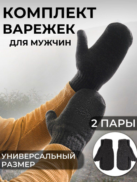 Fishka Варежки Мужская коллекция - купить с доставкой по выгодным ценам ...