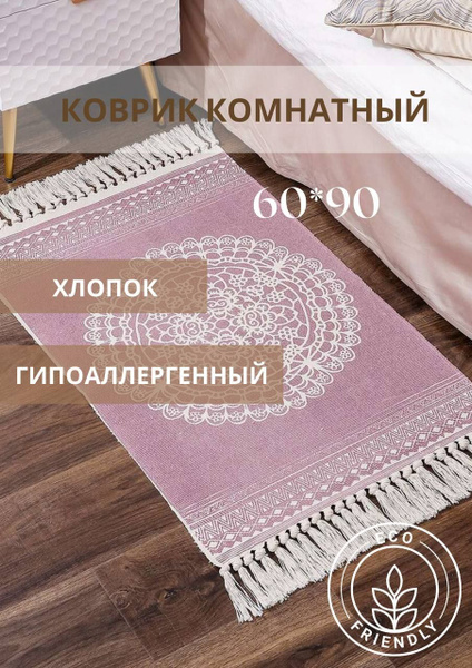 Коврик прикроватный коврик в ванную, спальню, гостиную - купить по ...