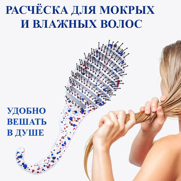 Расчёска для мокрых и влажных волос, для нанесения маски, для душа ...