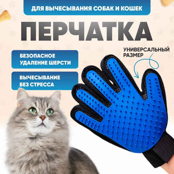 Перчатка для вычесывания шерсти животных, щетка для животных, расческа ...