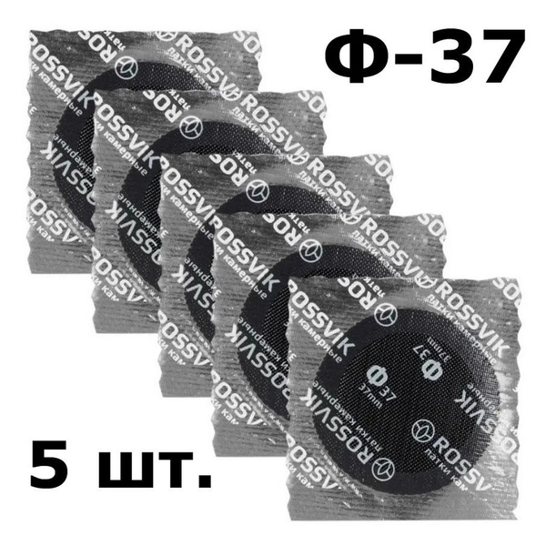 Латки камерные (круглые) ROSSVIK Ф-37 (пакет) - 5 шт в уп. купить по ...