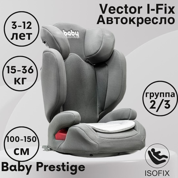 Baby Prestige Автокресло группа 2/3 (15-36 кг) - купить с доставкой по ...