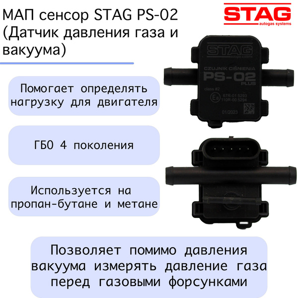 МАП сенсор PS-02 (Датчик давления газа и вакуума) - купить с доставкой ...