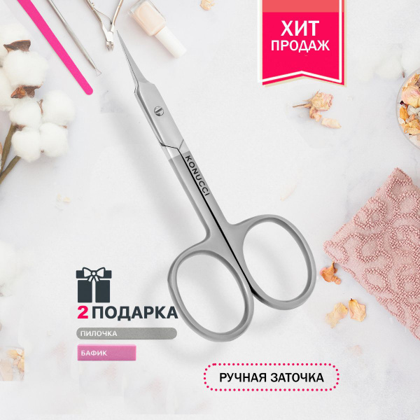 KONUCCI Ножницы маникюрные для кутикулы профессиональные купить на OZON ...