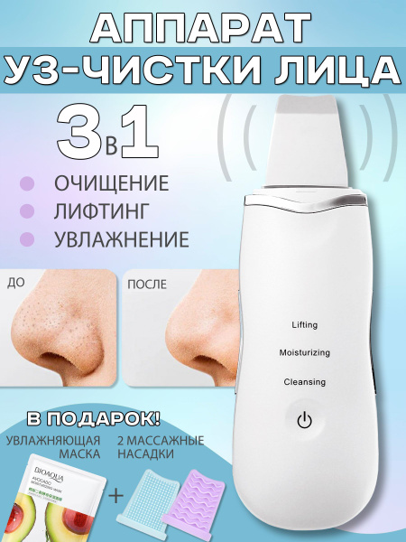 Косметологический аппарат Аппарат для ультразвуковой чистки лица ...