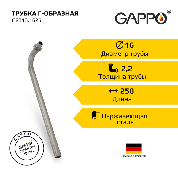 Трубка для подключения радиатора Г-образная,16/250 Gappo (G2313.1625 ...