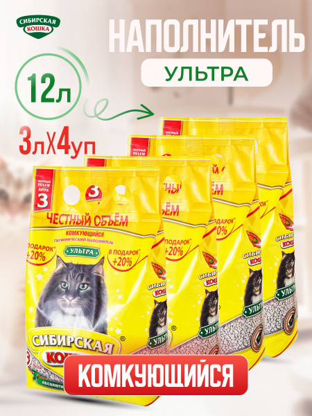 Наполнитель для кошачьего туалета Ультра Набор 12л СИБИРСКАЯ КОШКА ...