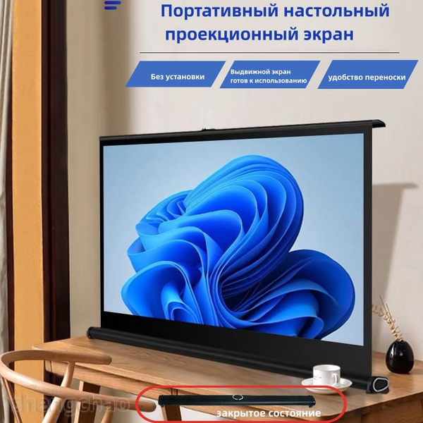 проекционный экран портативный 40 дюймов 4:3 - купить с доставкой по ...